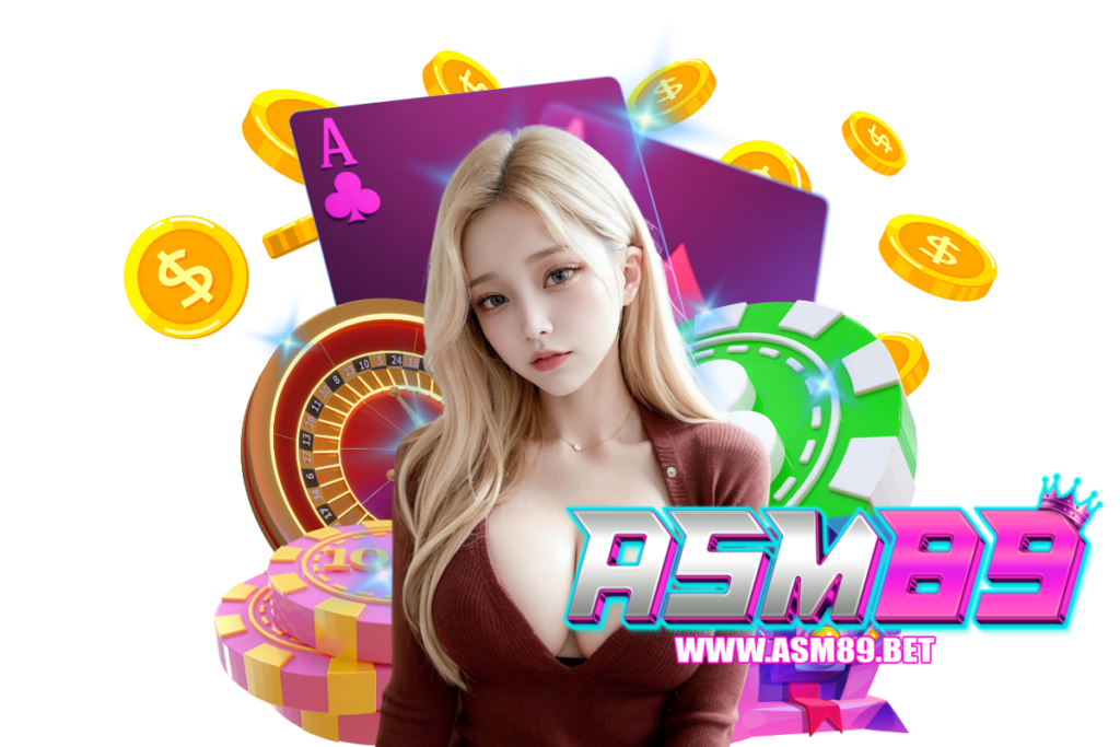 asm89 แจกเครดิตฟรี